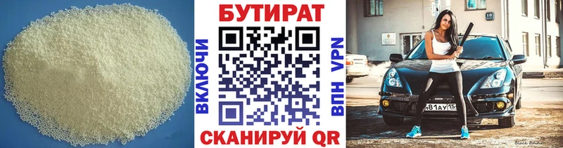 Бутират бутандиол  даркнет сайт  Нея 